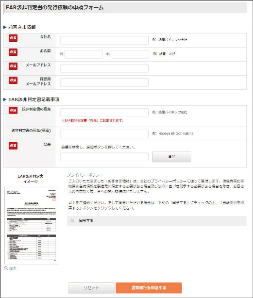 EARご利用方法